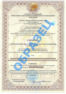 Разрешение на использование знака Собинка Сертификат ГОСТ РВ 0015-002